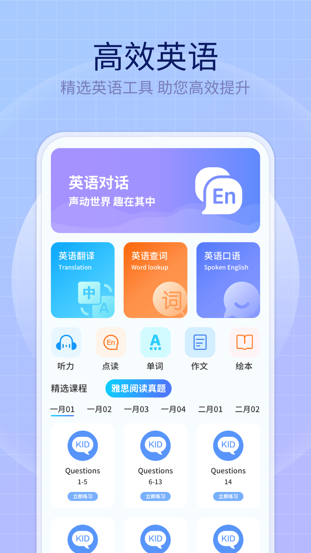 英语口语app有哪些_wishdown.com 英语口语app有哪些_wishdown.com