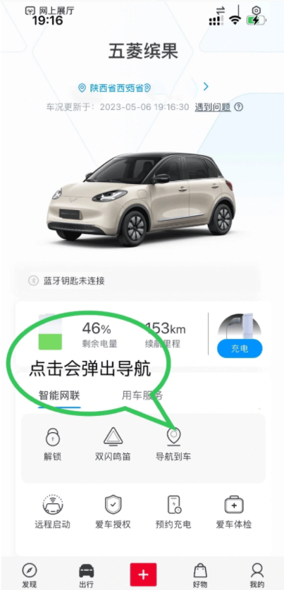 五菱汽车app如何定位车辆 五菱汽车app定位车辆方法_wishdown.com 五菱汽车app如何定位车辆 五菱汽车app定位车辆方法_wishdown.com