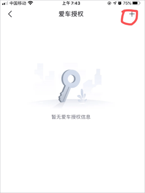 菱菱邦怎么授权 五菱汽车app授权方法_wishdown.com 菱菱邦怎么授权 五菱汽车app授权方法_wishdown.com