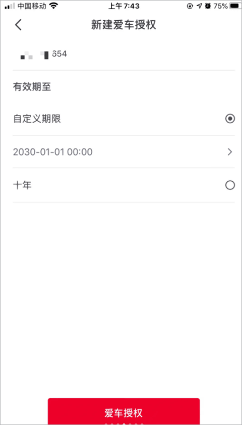 菱菱邦怎么授权 五菱汽车app授权方法_wishdown.com 菱菱邦怎么授权 五菱汽车app授权方法_wishdown.com