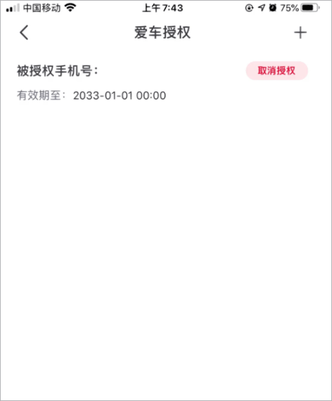 菱菱邦怎么授权 五菱汽车app授权方法_wishdown.com 菱菱邦怎么授权 五菱汽车app授权方法_wishdown.com