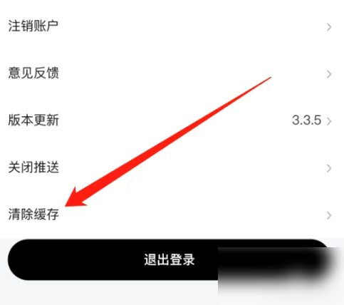 换吗app怎么清除缓存 换吗app清除缓存方法_wishdown.com 换吗app怎么清除缓存 换吗app清除缓存方法_wishdown.com