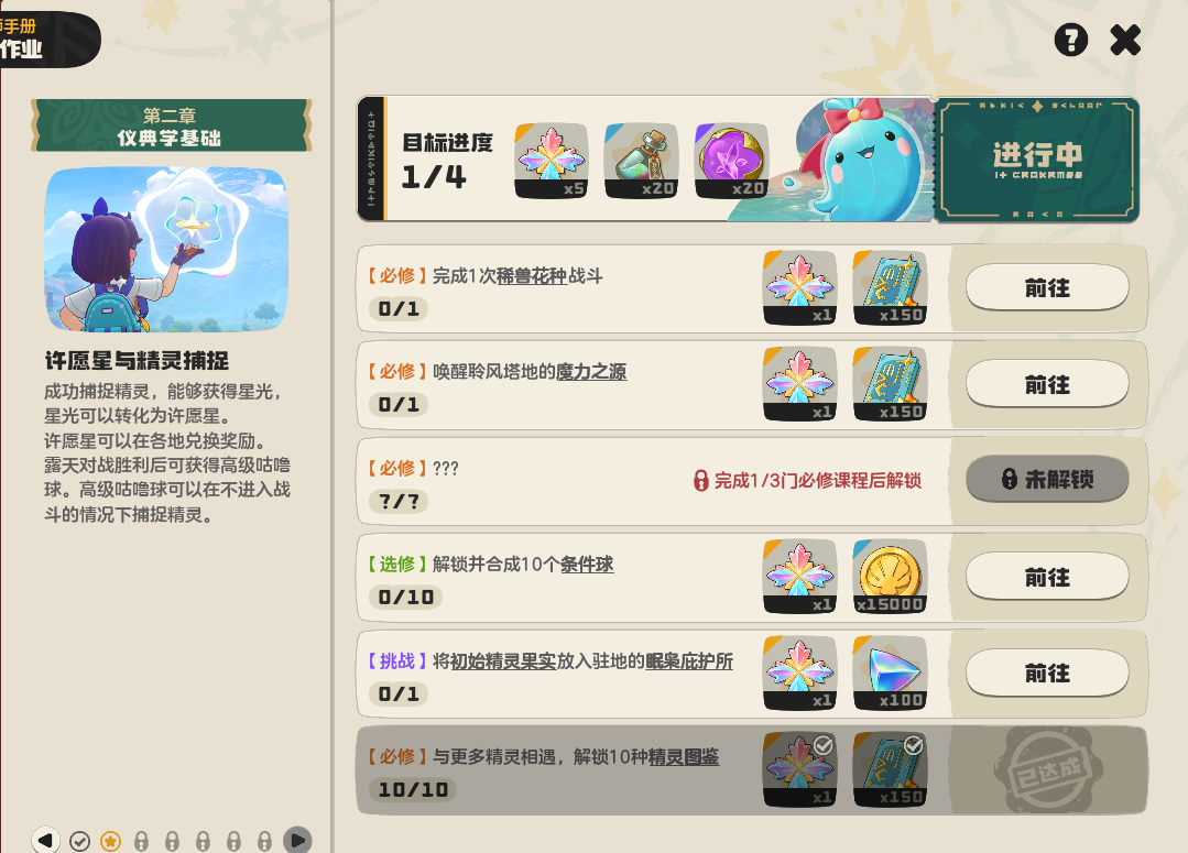 洛克王国世界许愿星获取方法_wishdown.com 洛克王国世界许愿星获取方法_wishdown.com