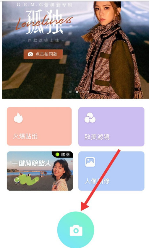 激萌相机怎么设置瘦身 Faceu激萌一键瘦身教程_wishdown.com 激萌相机怎么设置瘦身 Faceu激萌一键瘦身教程_wishdown.com