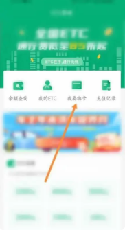 易行车服如何绑定车辆 易行车服APP绑定ETC卡方法_wishdown.com 易行车服如何绑定车辆 易行车服APP绑定ETC卡方法_wishdown.com