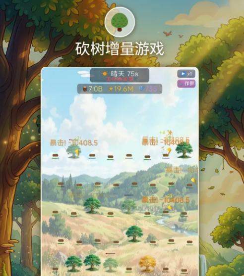 砍树增量游戏下载地址分享_wishdown.com 砍树增量游戏下载地址分享_wishdown.com