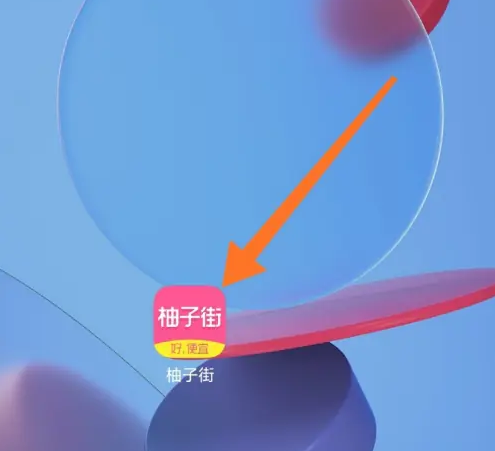 柚子街如何提现 柚子街提现方法_wishdown.com 柚子街如何提现 柚子街提现方法_wishdown.com