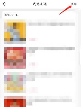 柚子街如何删除浏览足迹 柚子街删除我的浏览足迹方法_wishdown.com 柚子街如何删除浏览足迹 柚子街删除我的浏览足迹方法_wishdown.com