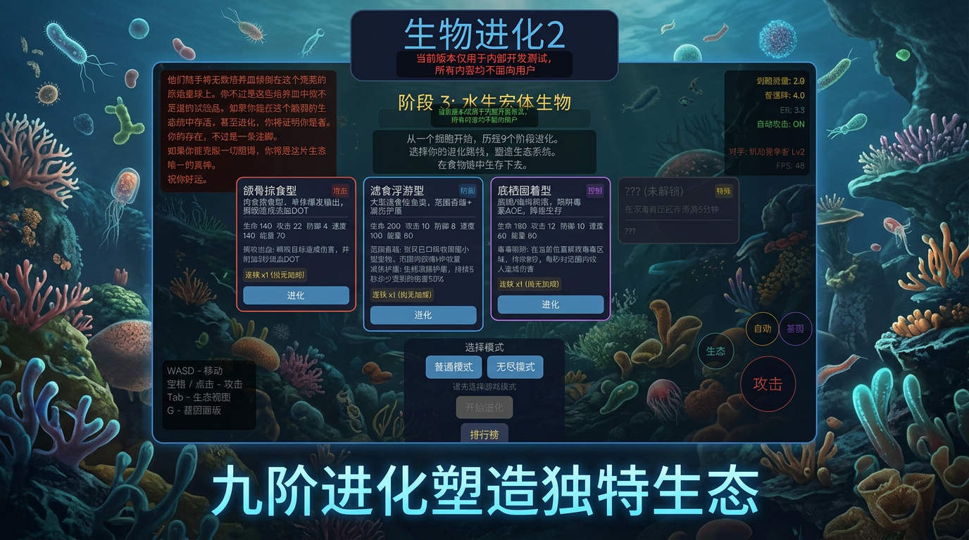 生物进化2手游上线时间是什么时候_wishdown.com 生物进化2手游上线时间是什么时候_wishdown.com