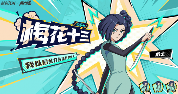 仗剑传说伍六七联动角色有哪些 仗剑传说伍六七联动角色介绍_wishdown.com 仗剑传说伍六七联动角色有哪些 仗剑传说伍六七联动角色介绍_wishdown.com