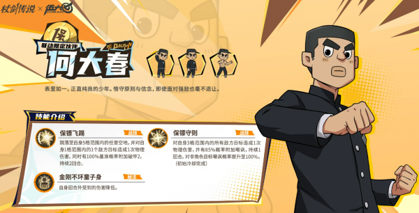 仗剑传说伍六七联动角色有哪些 仗剑传说伍六七联动角色介绍_wishdown.com 仗剑传说伍六七联动角色有哪些 仗剑传说伍六七联动角色介绍_wishdown.com