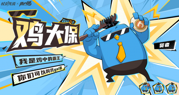 仗剑传说伍六七联动角色有哪些 仗剑传说伍六七联动角色介绍_wishdown.com 仗剑传说伍六七联动角色有哪些 仗剑传说伍六七联动角色介绍_wishdown.com