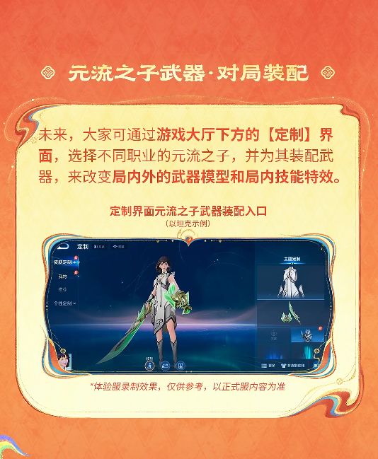 王者荣耀元流之子武器怎么装配 王者荣耀元流之子武器装配功能介绍_wishdown.com 王者荣耀元流之子武器怎么装配 王者荣耀元流之子武器装配功能介绍_wishdown.com