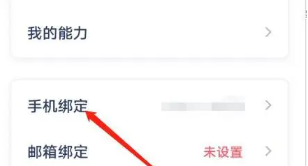 洋葱学院怎么解绑手机号 洋葱学院修改手机号方法_wishdown.com 洋葱学院怎么解绑手机号 洋葱学院修改手机号方法_wishdown.com
