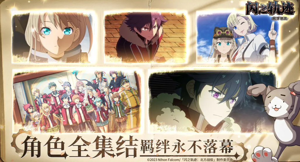 闪之轨迹北方战役上线时间是哪天_wishdown.com 闪之轨迹北方战役上线时间是哪天_wishdown.com