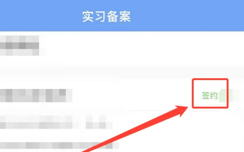 职校家园怎么签约 职校家园签约方法_wishdown.com 职校家园怎么签约 职校家园签约方法_wishdown.com