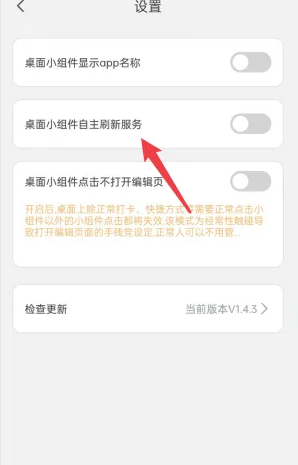 元气小组件如何关闭自主刷新 元气小组件关闭自主刷新方法_wishdown.com 元气小组件如何关闭自主刷新 元气小组件关闭自主刷新方法_wishdown.com
