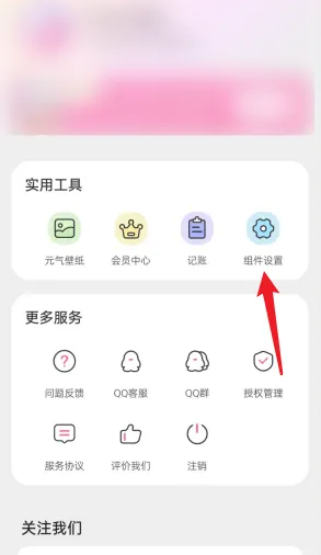 元气小组件如何关闭自主刷新 元气小组件关闭自主刷新方法_wishdown.com 元气小组件如何关闭自主刷新 元气小组件关闭自主刷新方法_wishdown.com