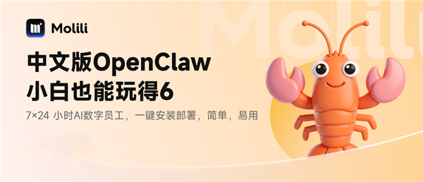 人干出3人活!当贝Molili在混沌学园教你用好OpenClaw_wishdown.com 人干出3人活!当贝Molili在混沌学园教你用好OpenClaw_wishdown.com