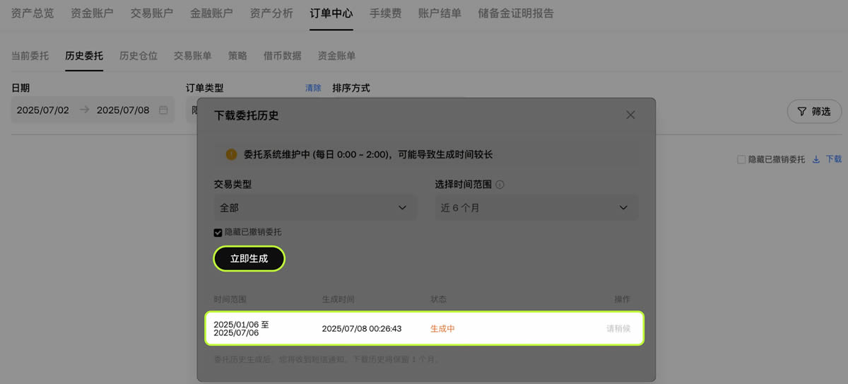 如何查看和下载历史委托、历史仓位和交易账单?(欧易交易平台)_wishdown.com 如何查看和下载历史委托、历史仓位和交易账单?(欧易交易平台)