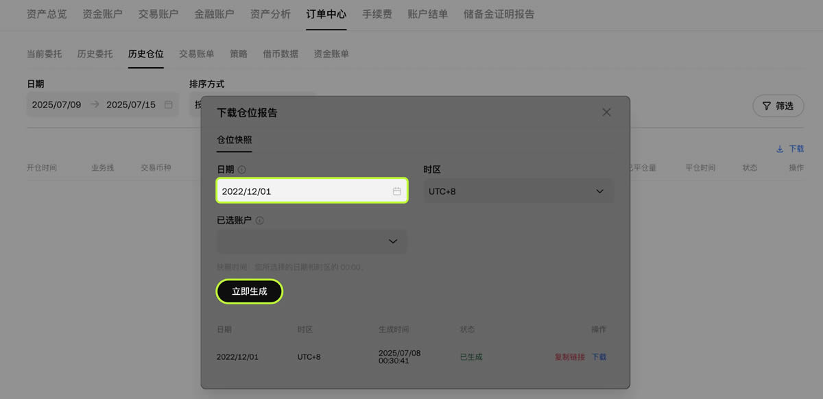 如何查看和下载历史委托、历史仓位和交易账单?(欧易交易平台)_wishdown.com 如何查看和下载历史委托、历史仓位和交易账单?(欧易交易平台)
