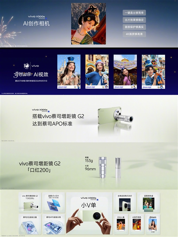 4999元起!超能小V单vivo X300s发布:全焦段蔡司影像、支持口红增距镜_wishdown.com 4999元起!超能小V单vivo X300s发布:全焦段蔡司影像、支持口红增距镜_wishdown.com