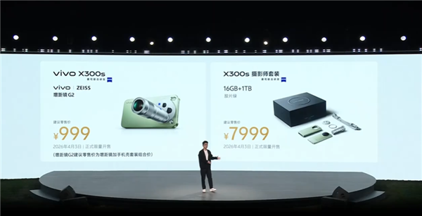 4999元起!超能小V单vivo X300s发布:全焦段蔡司影像、支持口红增距镜_wishdown.com 4999元起!超能小V单vivo X300s发布:全焦段蔡司影像、支持口红增距镜_wishdown.com