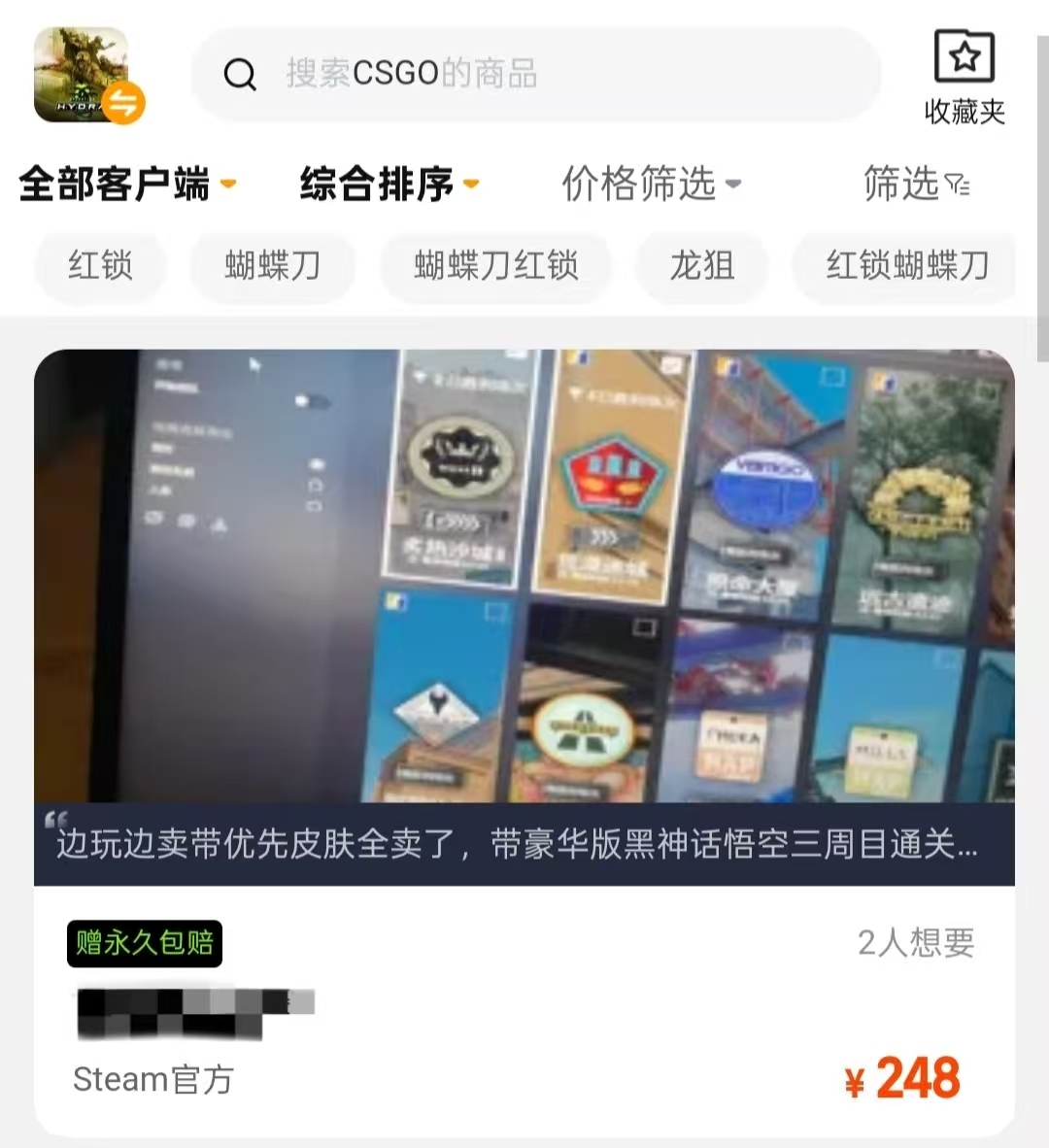 CSGO账号安全交易平台推荐:靠谱的CSGO游戏账号买卖App_wishdown.com CSGO账号安全交易平台推荐:靠谱的CSGO游戏账号买卖App_wishdown.com