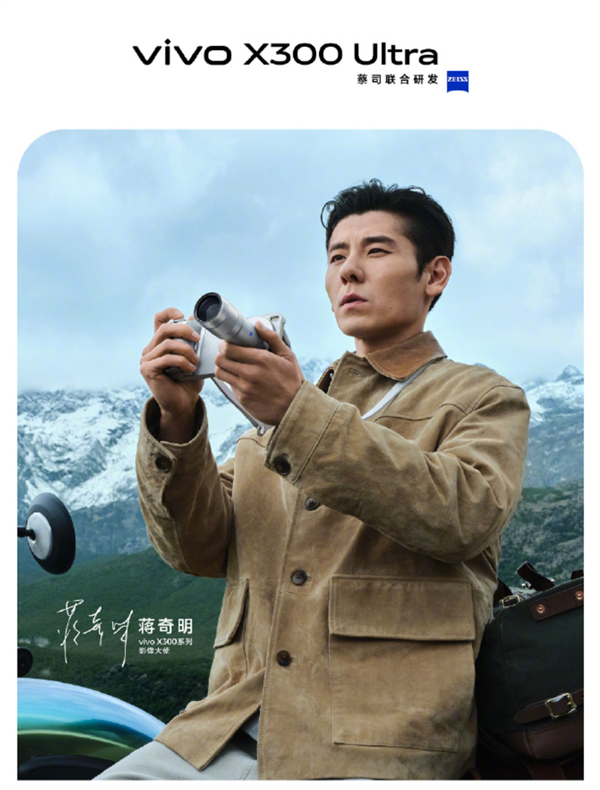 蒋奇明手持vivo X300 Ultra现身发布会:期望大家用V单拍出电影感_wishdown.com 蒋奇明手持vivo X300 Ultra现身发布会:期望大家用V单拍出电影感_wishdown.com
