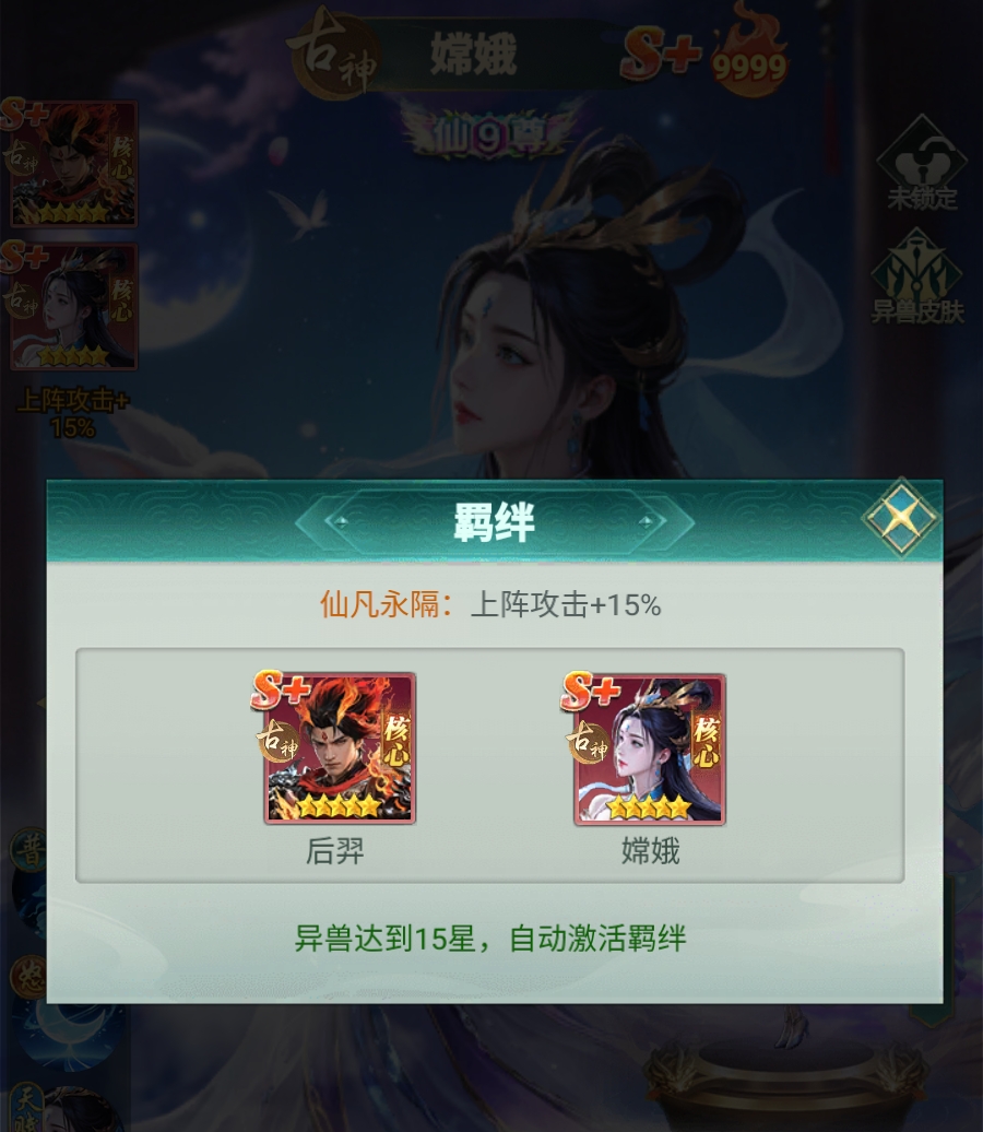 异兽灵境嫦娥角色强度分析与实战使用技巧全攻略_wishdown.com 异兽灵境嫦娥角色强度分析与实战使用技巧全攻略_wishdown.com