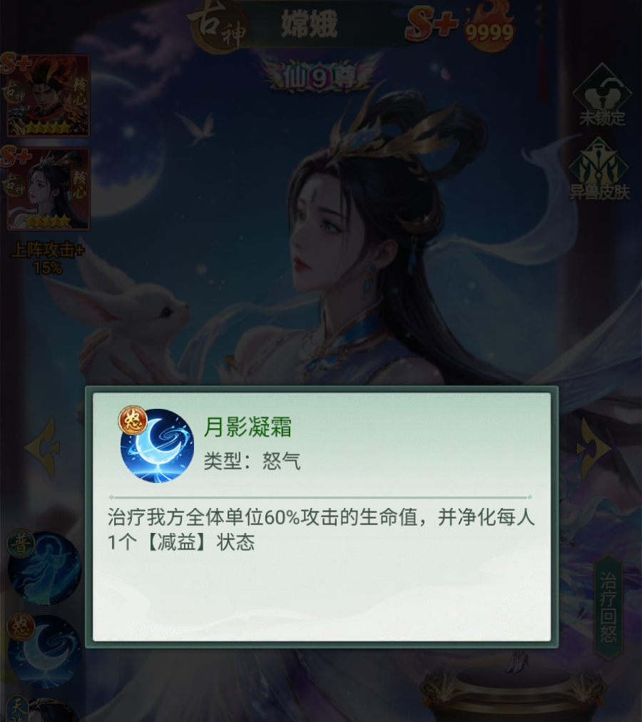 异兽灵境嫦娥角色强度分析与实战使用技巧全攻略_wishdown.com 异兽灵境嫦娥角色强度分析与实战使用技巧全攻略_wishdown.com