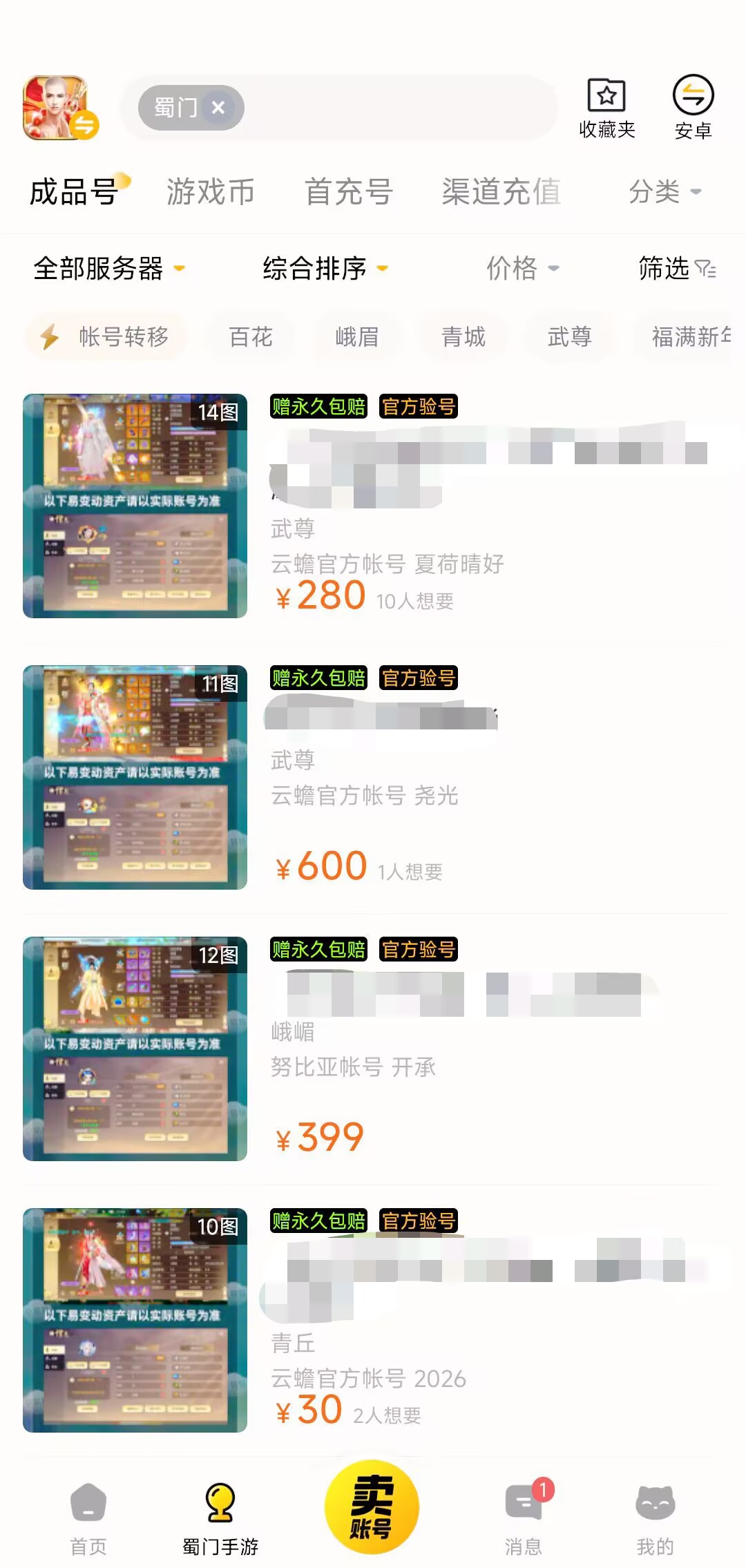 蜀门手游账号交易平台推荐:安全靠谱的蜀门账号买卖APP排行榜_wishdown.com 蜀门手游账号交易平台推荐:安全靠谱的蜀门账号买卖APP排行榜_wishdown.com