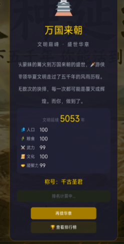 华夏五千年手游好玩吗?深度解析玩法模式与游戏体验_wishdown.com 华夏五千年手游好玩吗?深度解析玩法模式与游戏体验_wishdown.com