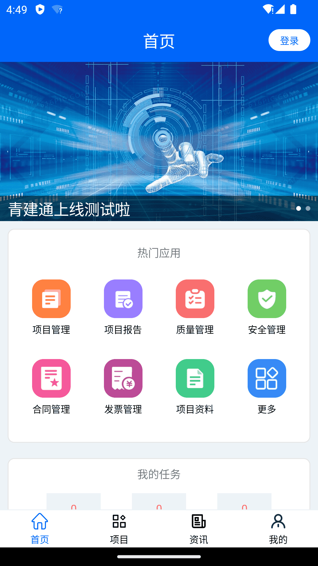 热门建筑工程管理软件推荐:高效实用的项目管理APP排行榜_wishdown.com 热门建筑工程管理软件推荐:高效实用的项目管理APP排行榜_wishdown.com