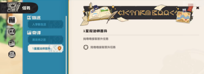 洛克王国世界魔法师晋升任务全流程攻略:步骤详解与通关技巧_wishdown.com 洛克王国世界魔法师晋升任务全流程攻略:步骤详解与通关技巧_wishdown.com