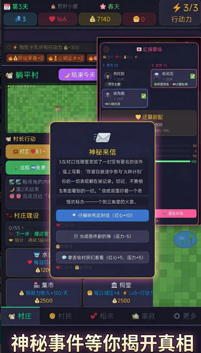 躺平村物语上线时间及游戏内容详细介绍_wishdown.com 躺平村物语上线时间及游戏内容详细介绍_wishdown.com