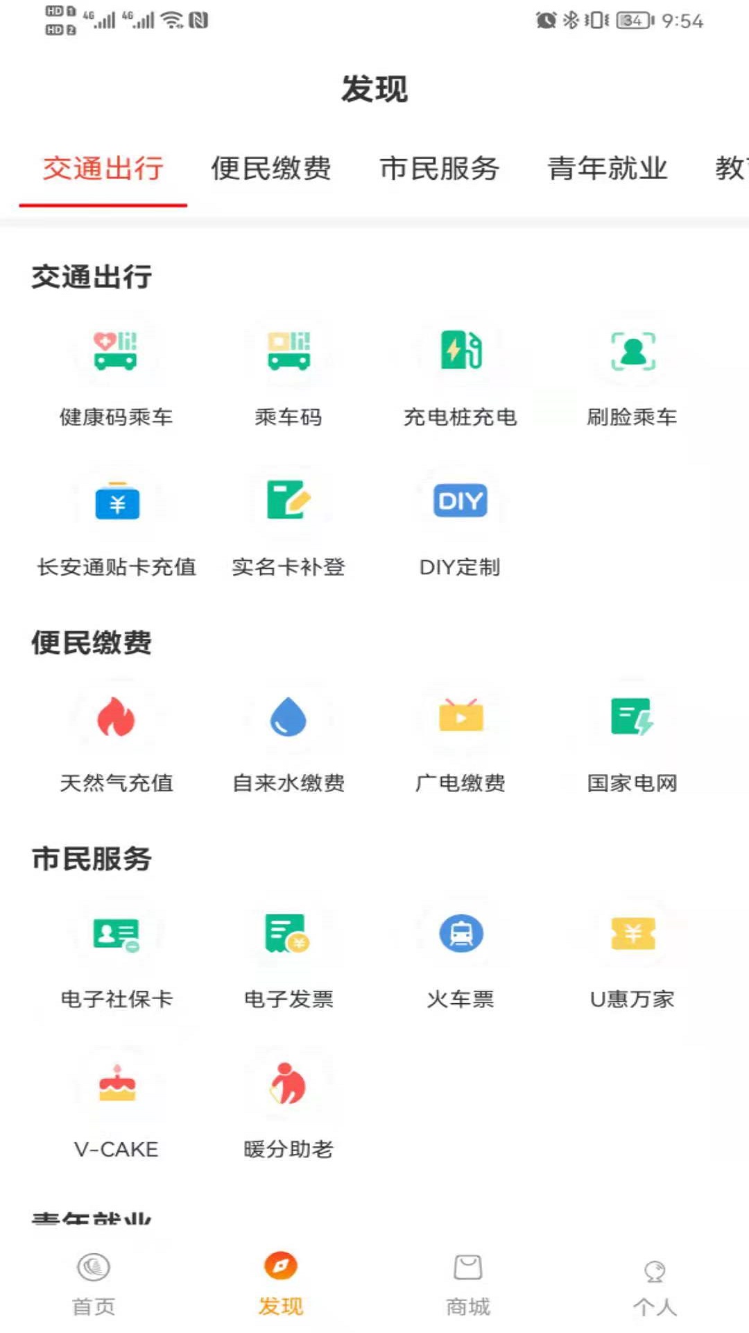 公交卡充值APP下载与手机充值教程_wishdown.com 公交卡充值APP下载与手机充值教程_wishdown.com