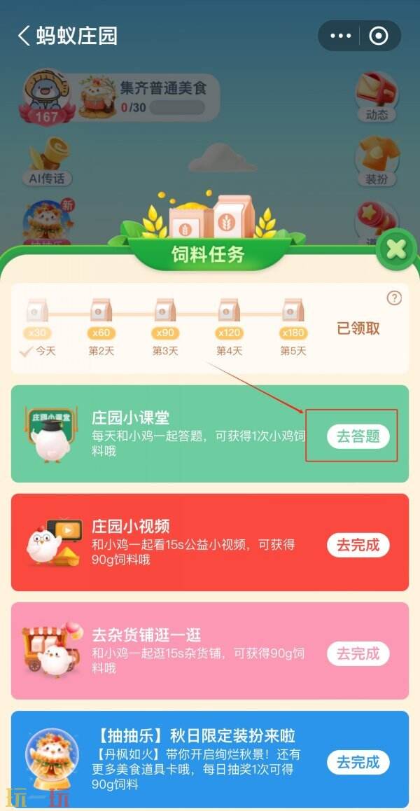 蚂蚁庄园今日答案最新3.30 3月30日庄园每日答题答案_wishdown.com 蚂蚁庄园今日答案最新3.30 3月30日庄园每日答题答案_wishdown.com