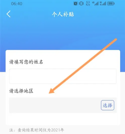 测亩易怎么查个人补贴 测亩易查询个人补贴方法_wishdown.com 测亩易怎么查个人补贴 测亩易查询个人补贴方法_wishdown.com