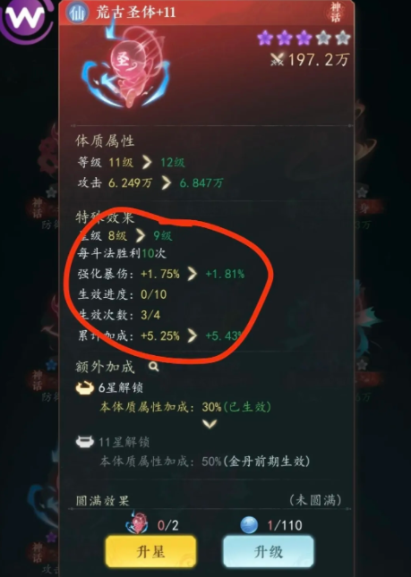 幻世仙途体质教程_wishdown.com 幻世仙途体质教程_wishdown.com