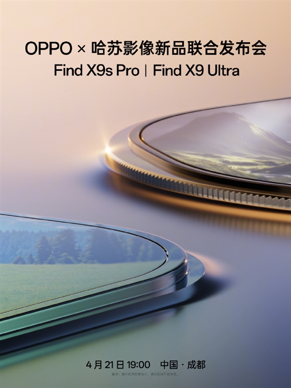 �׷�����10��������۳�����OPPO Find X9 Ultra�����ᶨ��4��21��
