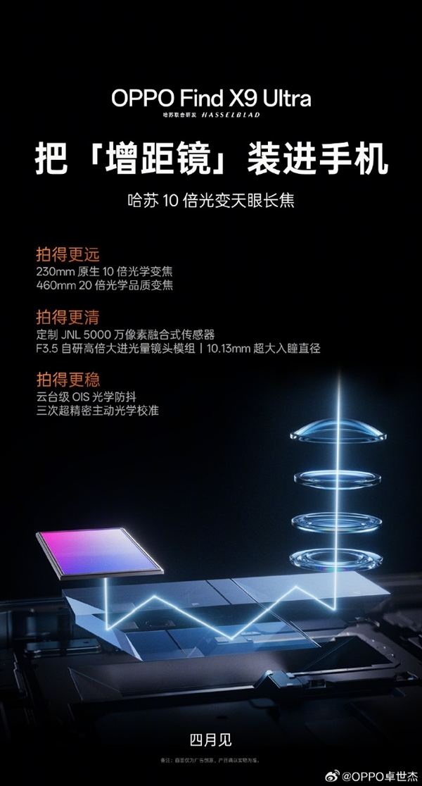首发哈苏10倍光变天眼长焦!OPPO Find X9 Ultra发布会定档4月21日_wishdown.com 首发哈苏10倍光变天眼长焦!OPPO Find X9 Ultra发布会定档4月21日_wishdown.com