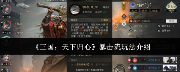 三国天下归心暴击流怎么玩 三国天下归心暴击流玩法介绍_wishdown.com 三国天下归心暴击流怎么玩 三国天下归心暴击流玩法介绍_wishdown.com