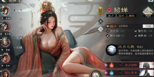 三国天下归心貂蝉怎么样 三国天下归心貂蝉介绍_wishdown.com 三国天下归心貂蝉怎么样 三国天下归心貂蝉介绍_wishdown.com