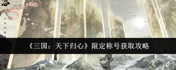 �������¹����޶��ƺ���ô��ȡ  �������¹����޶��ƺŻ�ȡ����