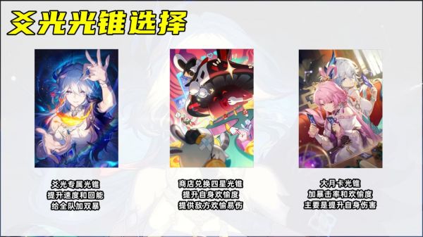 崩坏星穹铁道爻光怎么培养 崩坏星穹铁道爻光培养攻略_wishdown.com 崩坏星穹铁道爻光怎么培养 崩坏星穹铁道爻光培养攻略_wishdown.com