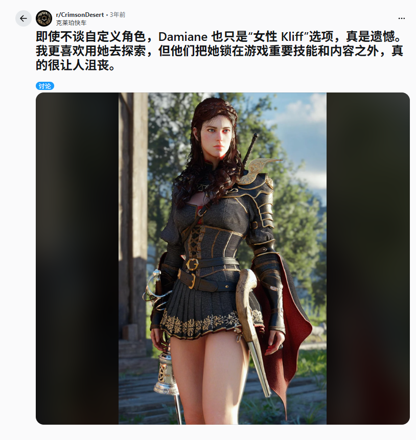 《红色沙漠》玩家怒批:女主潜力被浪费 多主角形同虚设_wishdown.com 《红色沙漠》玩家怒批:女主潜力被浪费 多主角形同虚设_wishdown.com