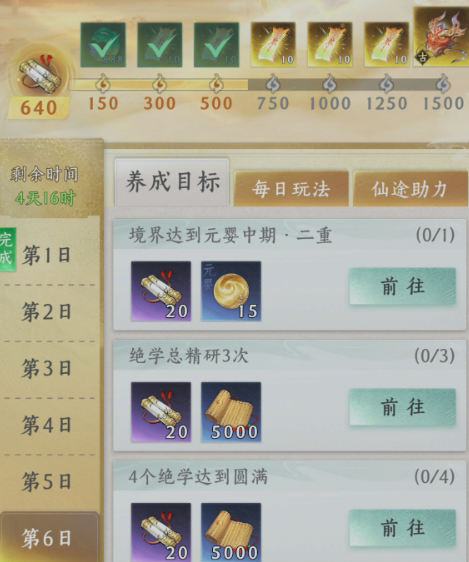 纵横修仙界仙缘如何获取_wishdown.com 纵横修仙界仙缘如何获取_wishdown.com