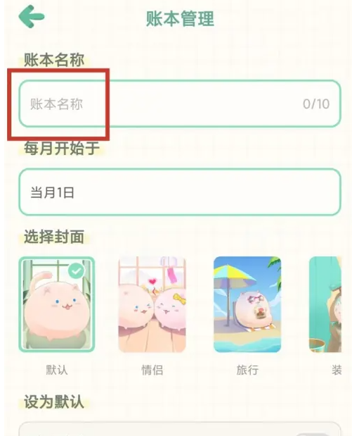团团记账怎么新建账本 团团记账新建账本方法_wishdown.com 团团记账怎么新建账本 团团记账新建账本方法_wishdown.com
