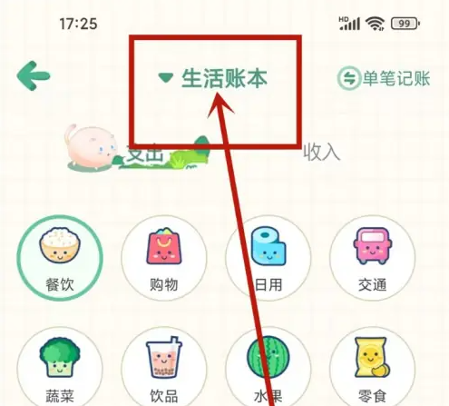 团团记账怎么新建账本 团团记账新建账本方法_wishdown.com 团团记账怎么新建账本 团团记账新建账本方法_wishdown.com